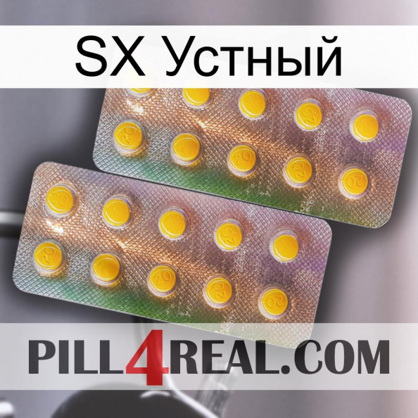 SX Устный new10.jpg